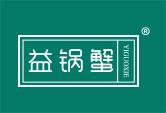 益锅蟹
