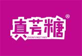 真芳糖