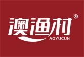 澳渔村AOYUCUN