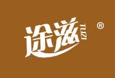 途滋