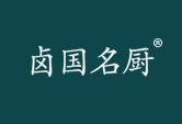 卤国名厨