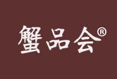 蟹品会