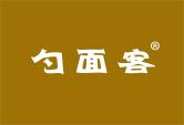 勺面客