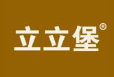 立立堡