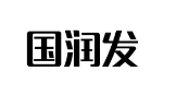 国润发