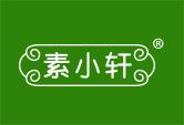 素小轩
