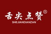 舌尖点赞SHEJIANDIANZAN