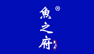 鱼之府
