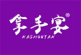 拿手宴