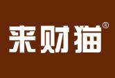 来财猫