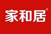 家和居