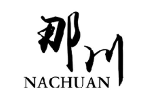 那川