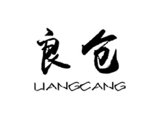 良仓