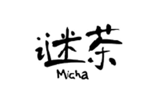 谜茶