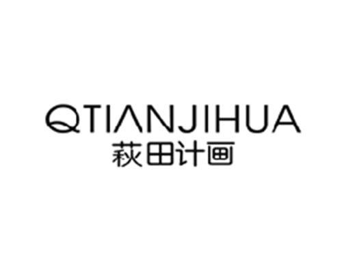 萩田计画