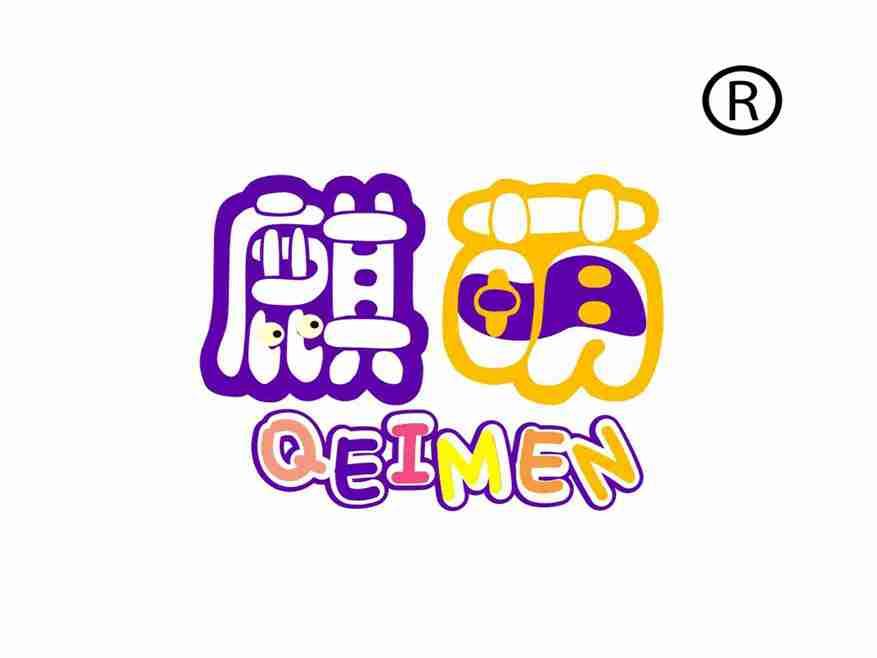 麒萌