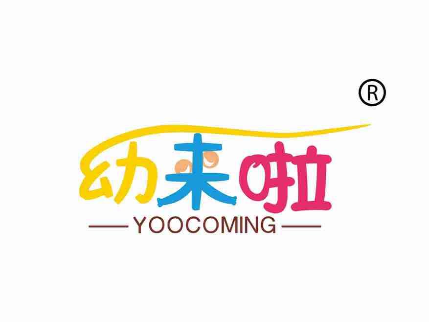幼来啦