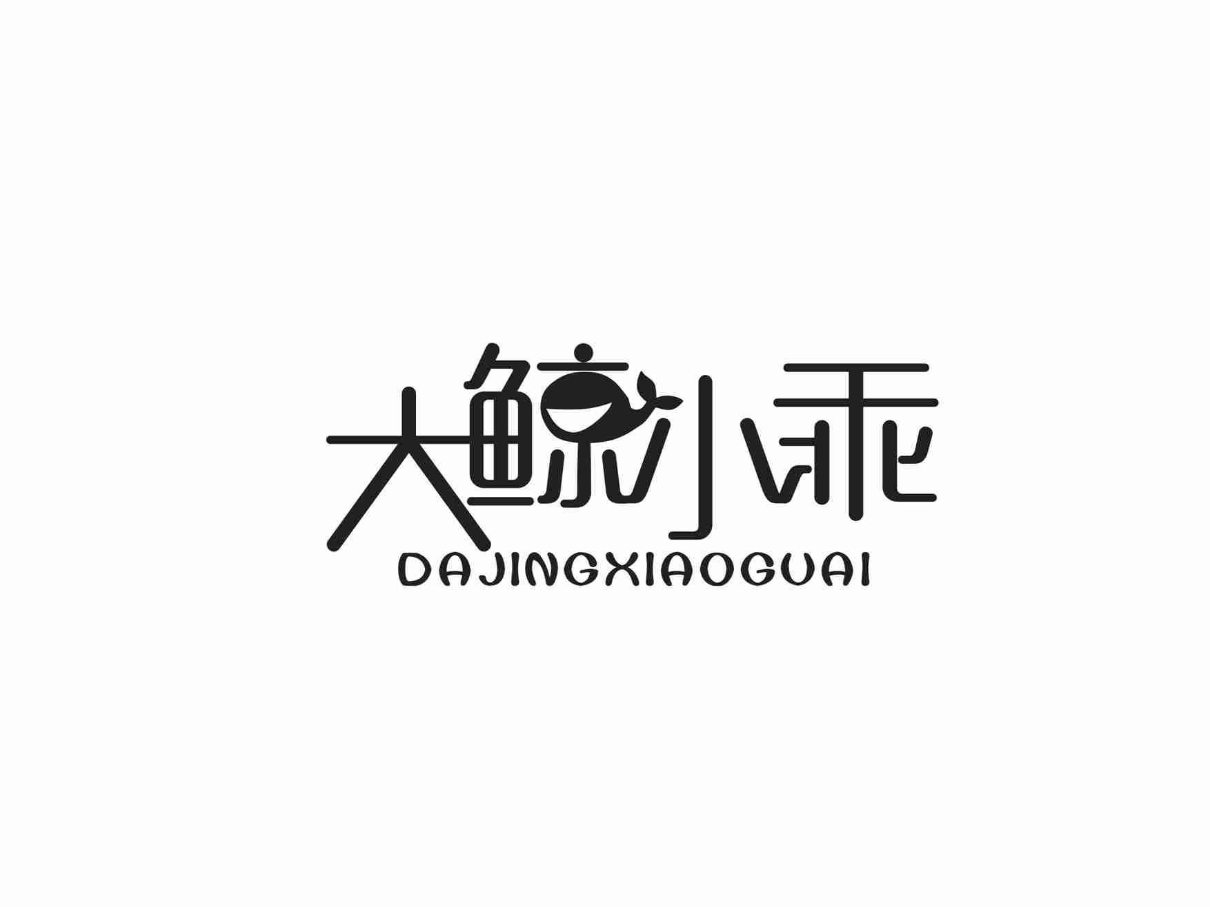 大鲸小乖