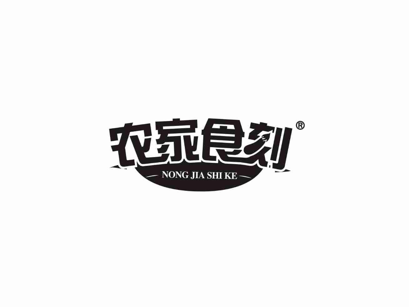 农家食刻