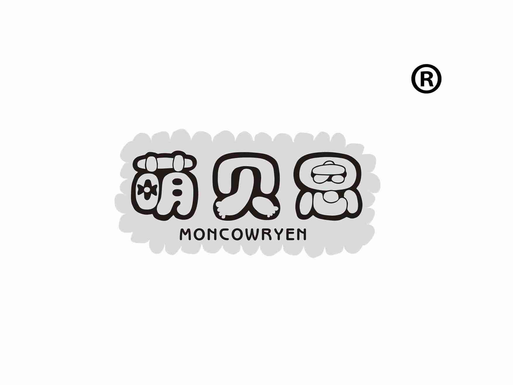 萌贝恩