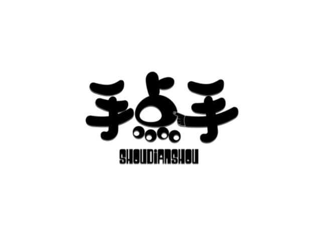手点手