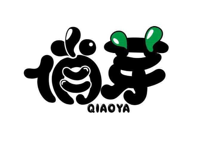 俏芽