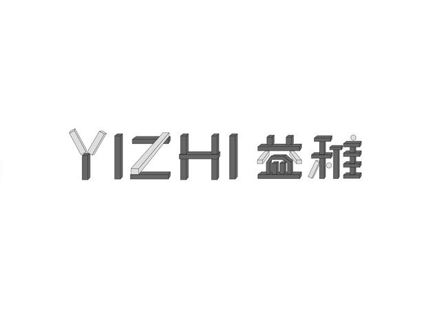 益稚