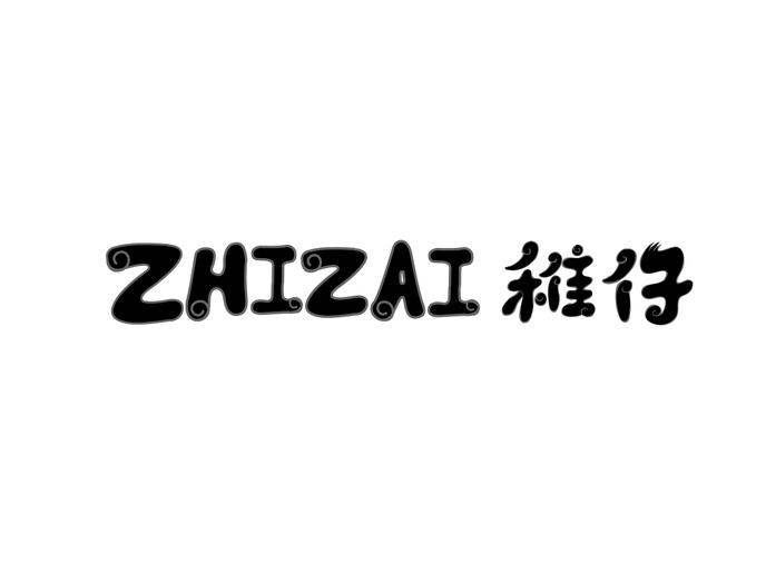 稚仔