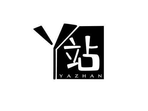 丫站