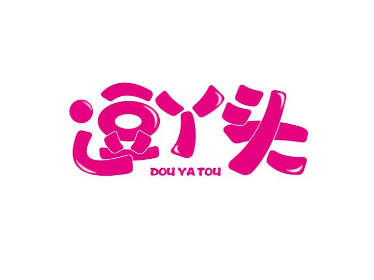 逗丫头