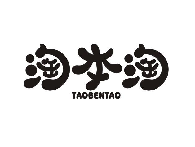 淘本淘