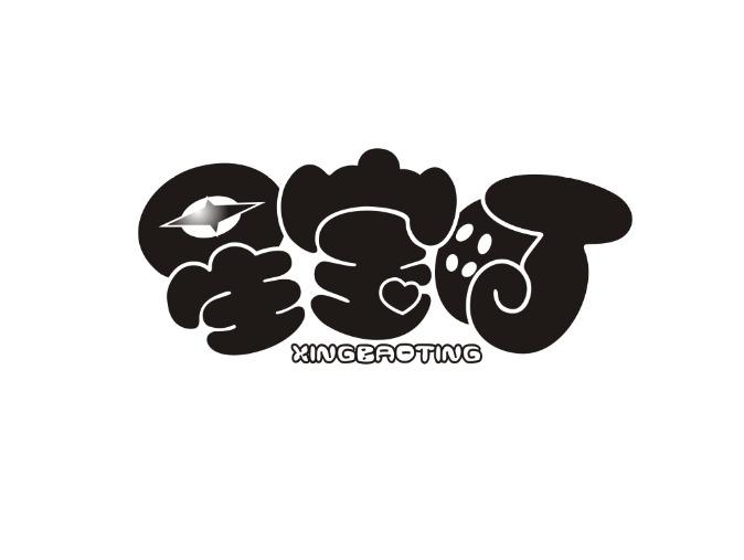 星宝町