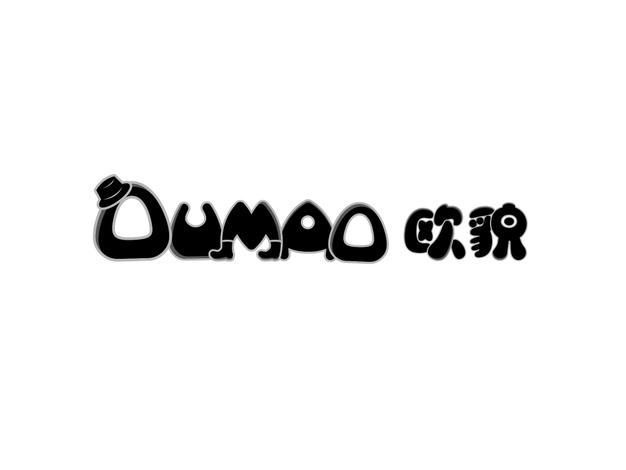 欧貌