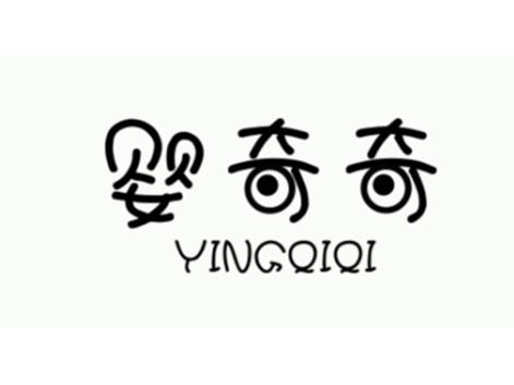 婴奇奇