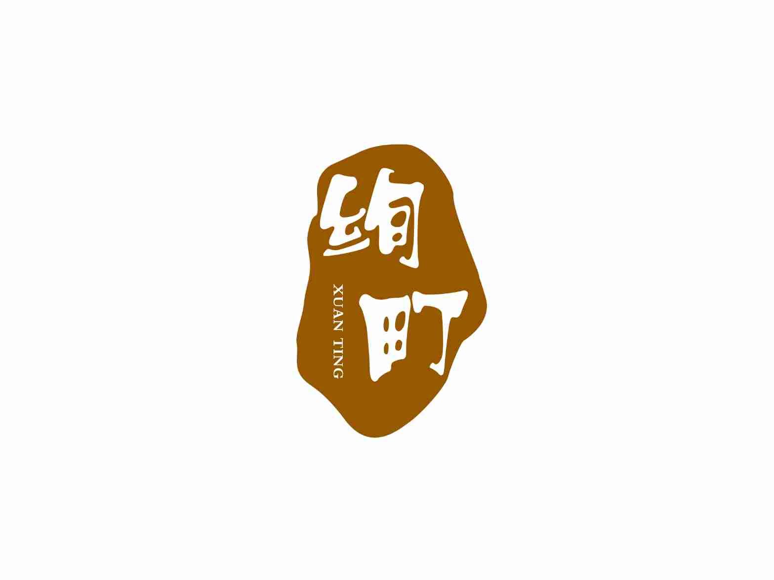 绚町