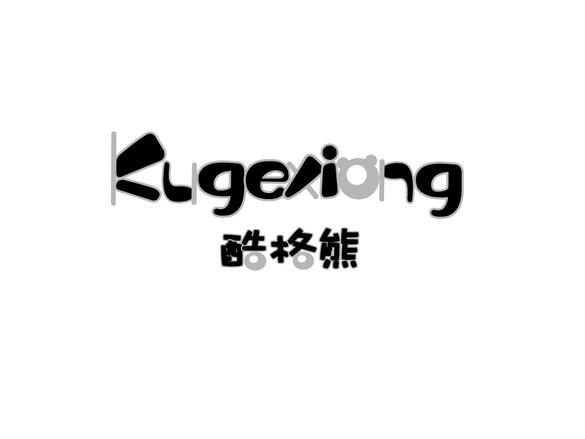 酷格熊