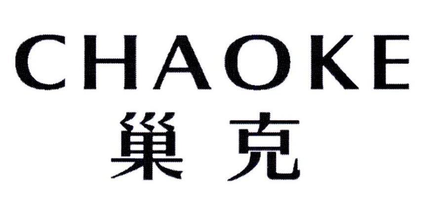 CHAOKE
巢客