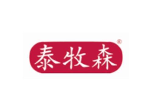 泰牧森