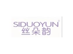 SIDUOYUN
丝朵韵