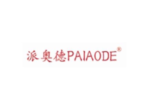 派奥德