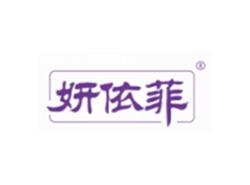 妍依菲