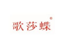 歌莎蝶
