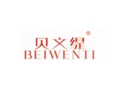 贝文缇BEIWENTI