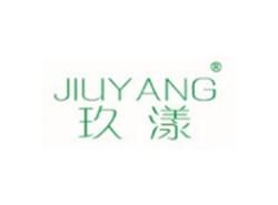 玖漾