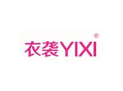 衣袭