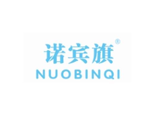 NUOBINQI
诺宾旗
