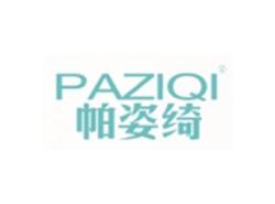 PAZIQI
帕姿绮