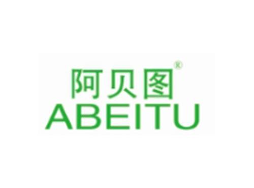 阿贝图
ABEITU