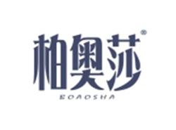 柏奥莎
BOAOSHA