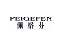 PEIGEFWN
佩格芬